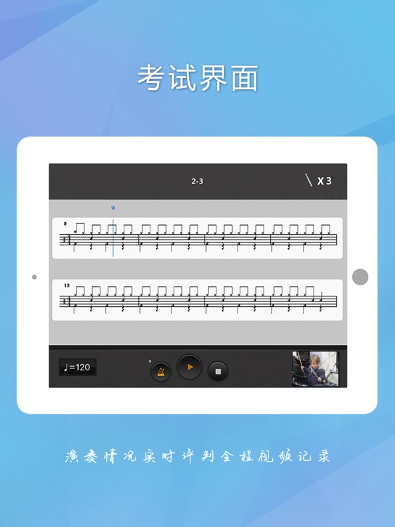电鼓考级 screenshot-3