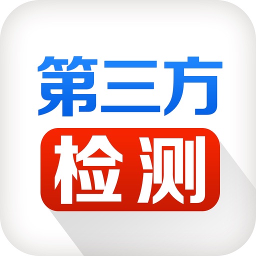 第三方检测 icon