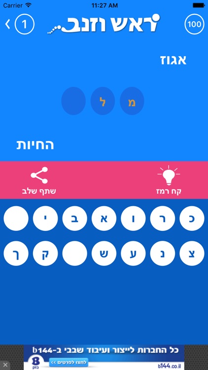 ראש וזנב screenshot-4