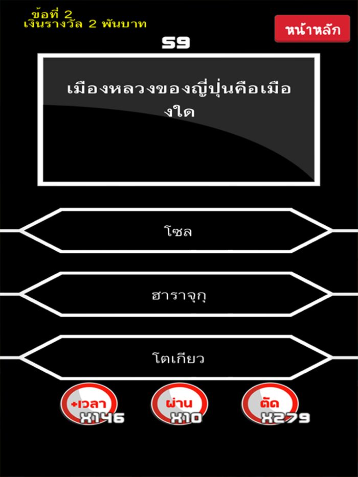 เกมเศรษฐี 10 ล้าน