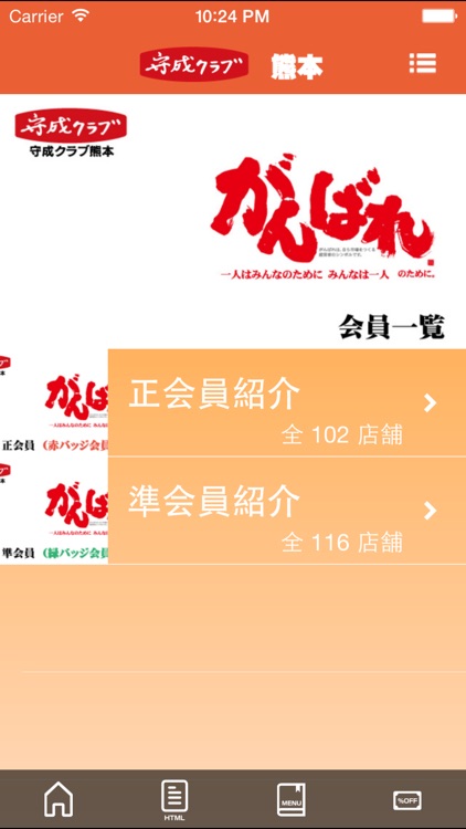 守成クラブ熊本