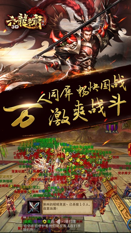 六龙争霸3D screenshot-3