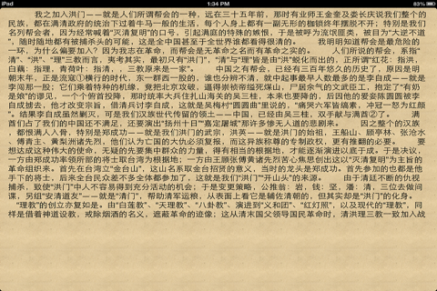 野史演義-中國幫會史[簡繁] screenshot 3