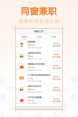 同窗兼职 screenshot 4