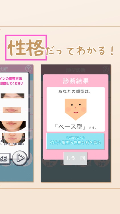 顔型診断でモテ髪＆性格分析 screenshot-3