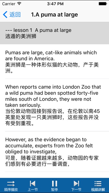 新概念英语-从初级英语到流利口语免费 screenshot-3