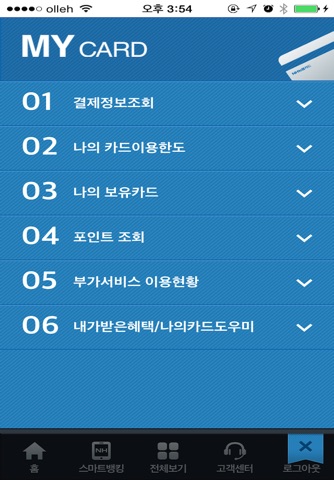 스마트NH농협카드 screenshot 4