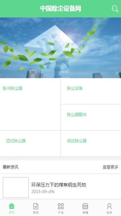 中国除尘设备网 screenshot-3