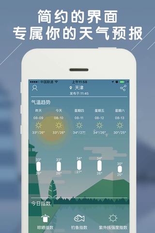 小虾天气 - 官方权威气象预报 screenshot 4