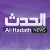 الحدث - Al-Hadath