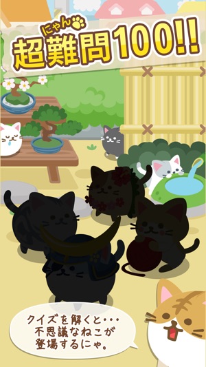 謎解きゲーム ねこ神様はクイズ好き をapp Storeで