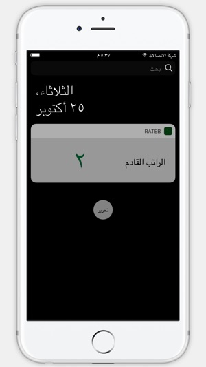 Rateb | راتب(圖2)-速報App