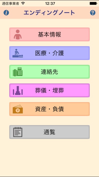 エンディングノート screenshot1