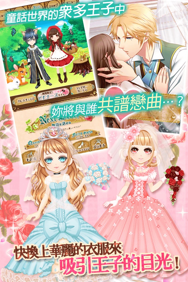 夢幻王子和魅惑婚姻【免費戀愛遊戲】 screenshot 4