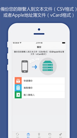 聯繫人同步，備份&清理专业版 (Contacts Sync, Backup & Clean Pro)(圖2)-速報App