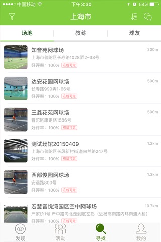 韵动网球 screenshot 2