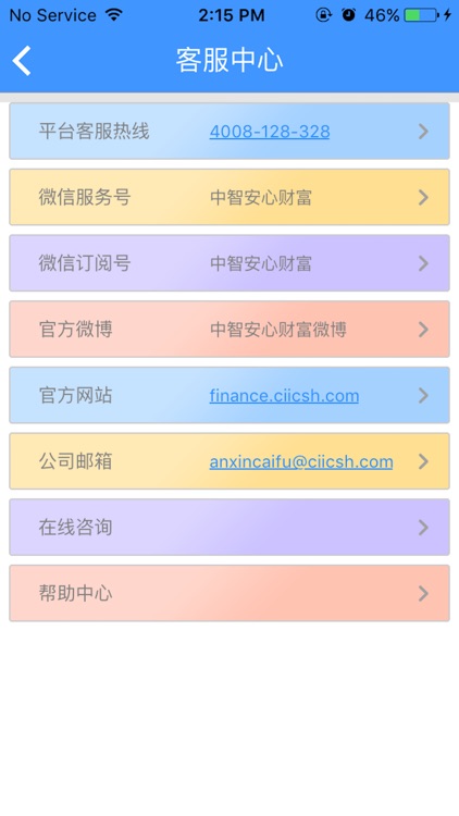 中智安心财富 screenshot-3