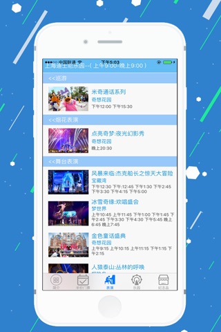 上海旅游攻略之迪士尼(迪斯尼) screenshot 2