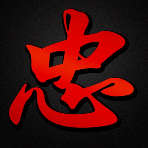 江湖之义字当先 icon