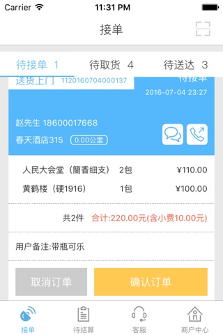 咱家店-协助中小微实体零售店线上交易的App screenshot 2