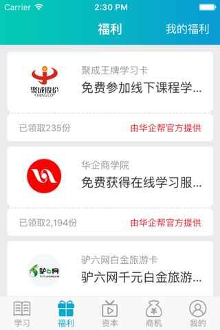 华企帮—中小企业学习服务平台 screenshot 2