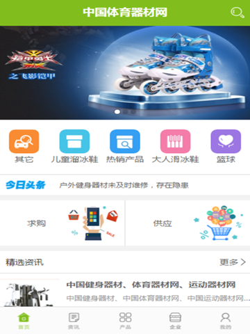 中国体育器材网 screenshot 4