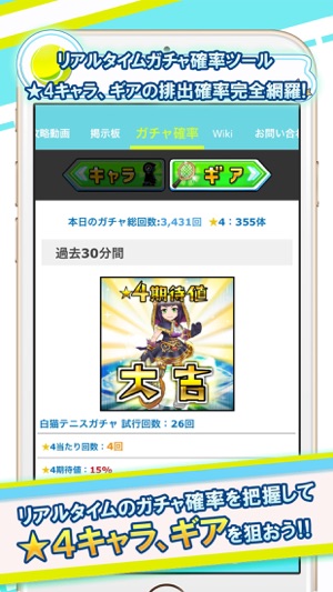 白テニ 攻略ニュース 全国オンライン掲示板 For 白猫 白テニス をapp Storeで