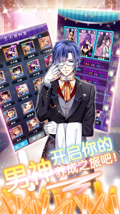 男神养成计划-明星虚拟养成游戏,迷妹必备 screenshot-4