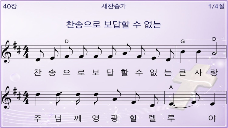 미가엘 오케스트라 (새찬송가,통일찬송가) screenshot-3