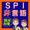 SPI3 非言語分野の問題集です。テストセンター・webテストに活用できます。