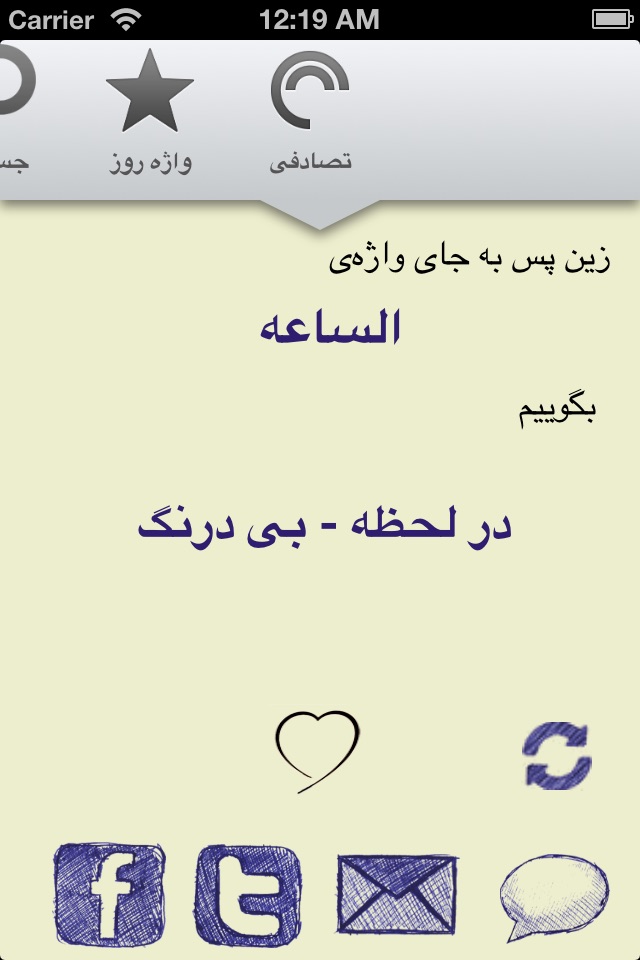 ParsiGoo - پارسی گو screenshot 4