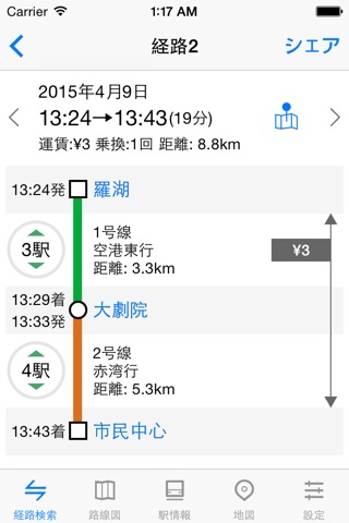 MetroMan Shenzhen screenshot 3