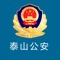 “情报信息速递”平台是泰山警方向市民征集违法犯罪线索的一个手机软件，对于积极提供有价值线索信息的，警方将给与经济奖励。“情报信息速递”平台主要功能为信息收集，以利于警方能够更好的打击违法犯罪，维护社会治安。