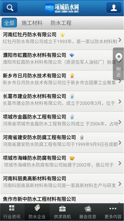 项城防水网 screenshot-3