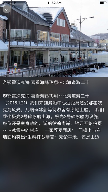 日本旅游行 - 出国自由行攻略必备 screenshot-3