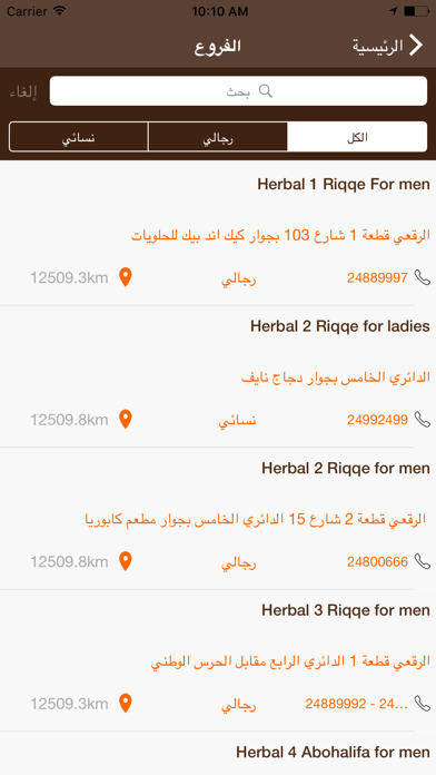 How to cancel & delete Herbal Spa هيربل سبا from iphone & ipad 4