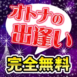 無料チャットは近所で出会いチャット！-無料の出会いチャットで今すぐチャット