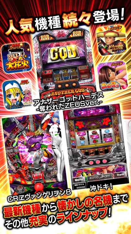 グリパチ〜パチンコ&パチスロ(スロット)ゲームアプリ〜
