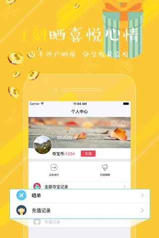 全民悦购-一元云购 screenshot 3