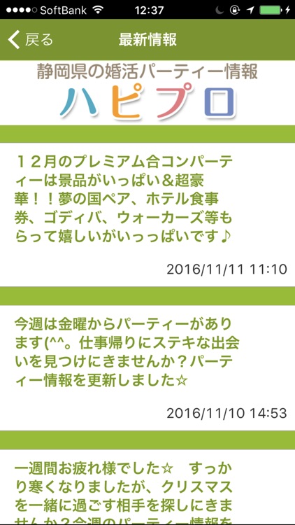 ハピプロ 静岡県のカジュアルで楽しい婚活パーティーをお届け By 株式会社ハッピープロジェクト