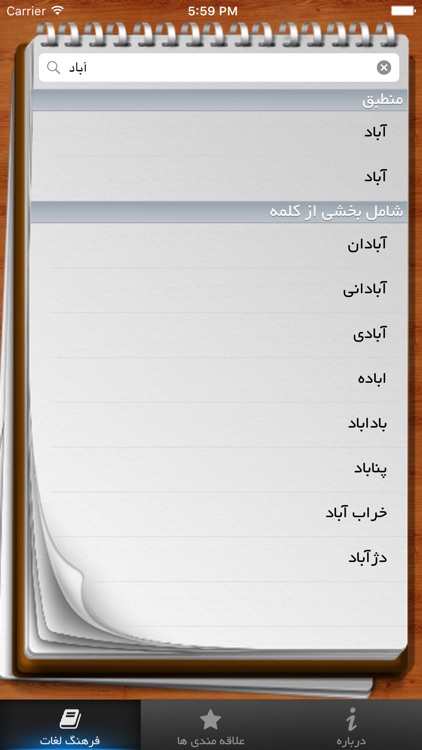 Moein - Persian to Persian Dictionary