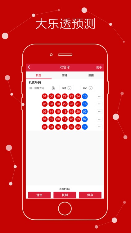 大乐透开奖结果-体彩大乐透开奖预测选号助手 screenshot-3