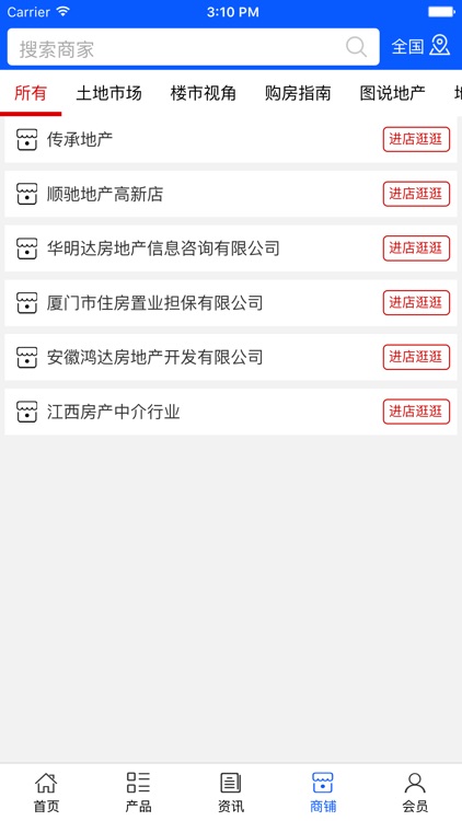 江西房产中介行业 screenshot-3