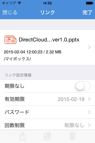 法人向けオンラインストレージ DirectCloud screenshot 4