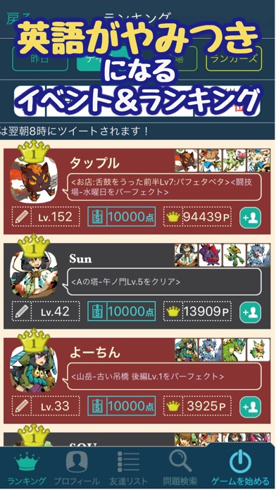 英語マスターRPGイーモン!English Monstersのスクリーンショット5 英語マスターRPGイーモン!English Monstersのスクリーンショット5