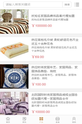 中国床上用品行业门户 screenshot 3