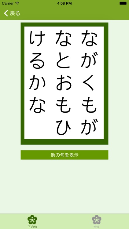 下の句逆引き百人一首