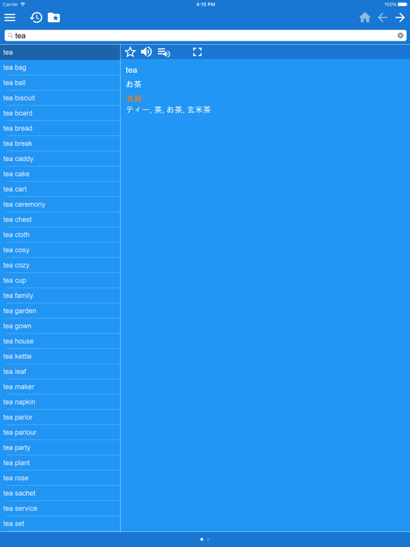 日本語 - 多言語辞書のおすすめ画像2