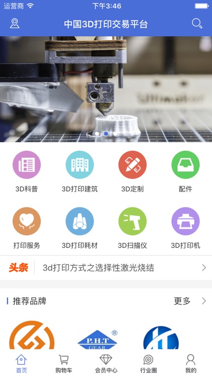 中国3D打印交易平台