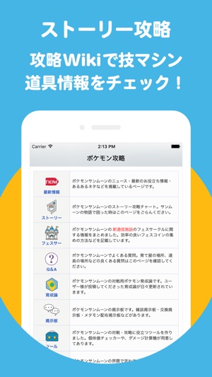 ポケ攻略まとめ For ポケモンサン ムーン をapp Storeで